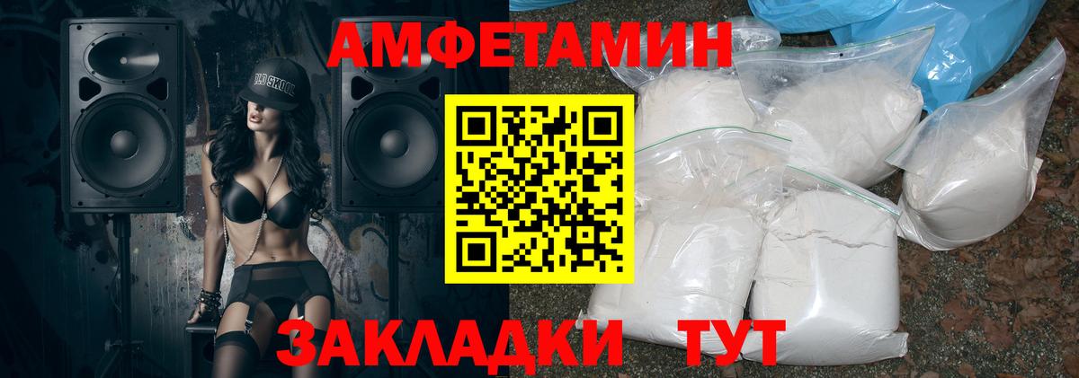 Светлоград  АМФЕТАМИН VHQ  Вход с VPN 