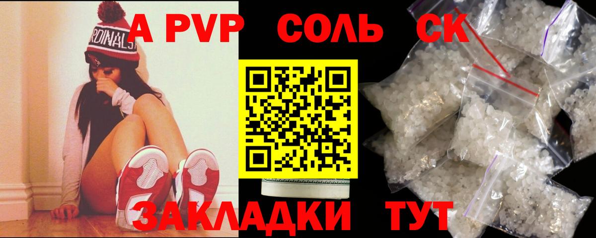 Alpha PVP крисы CK  Вход с VPN  где найти   A-PVP Соль  Светлоград 