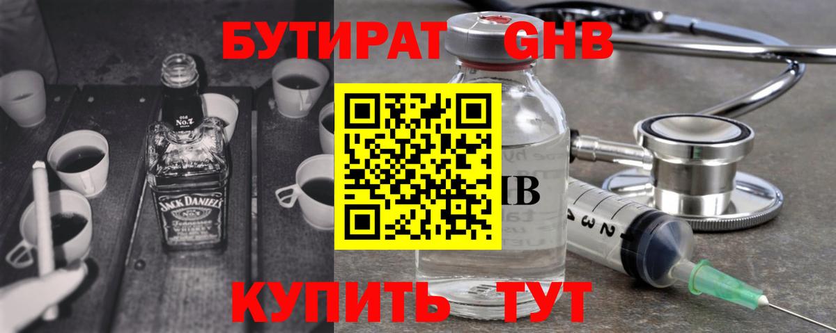 Бутират BDO 33%  Вход с VPN  Светлоград 