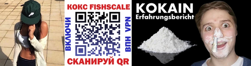 КОКАИН FishScale Светлоград