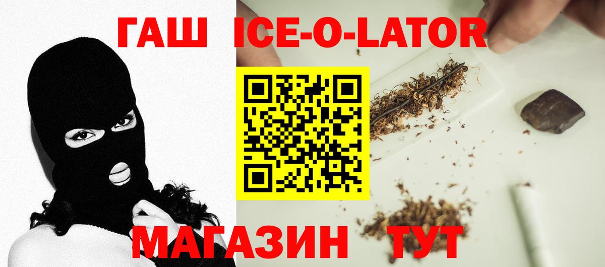 Гашиш  Вход с VPN  купить  сайты  ГАШИШ Ice-O-Lator  Гашиш гарик  Светлоград 