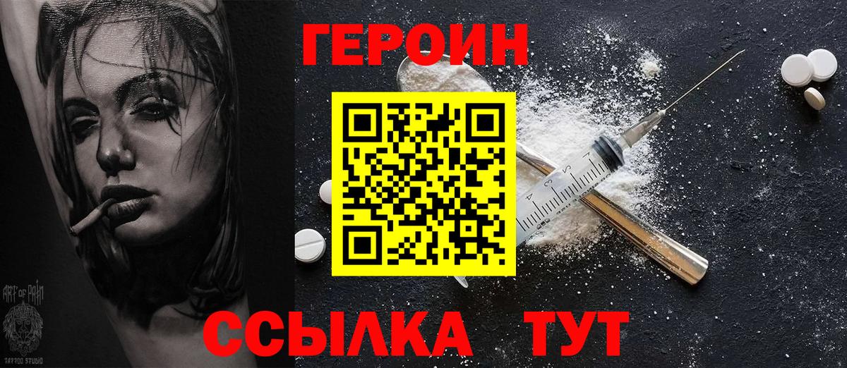 ГЕРОИН афганец  Вход с VPN  Светлоград 