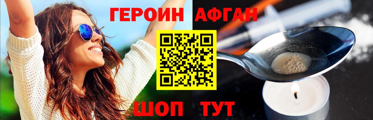 Героин белый Светлоград