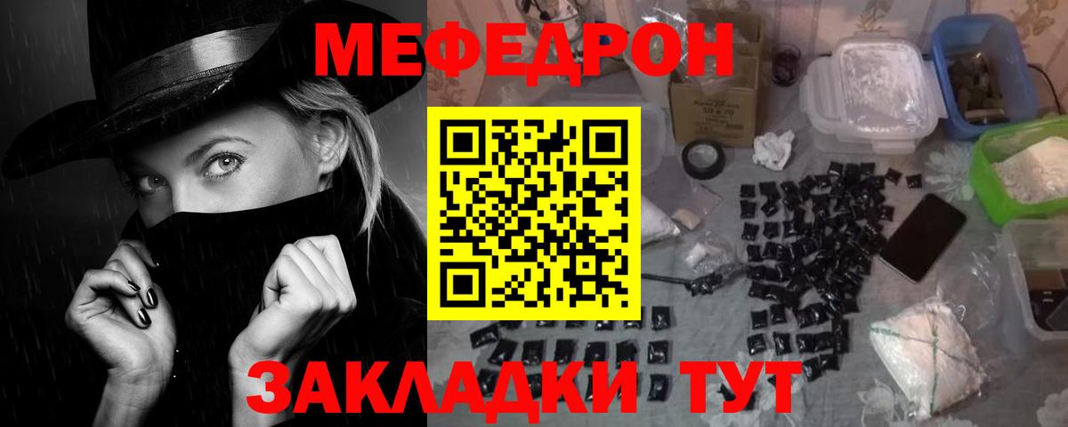 МЕФ мука  МЯУ-МЯУ VHQ  Мефедрон  Вход с VPN  Светлоград 