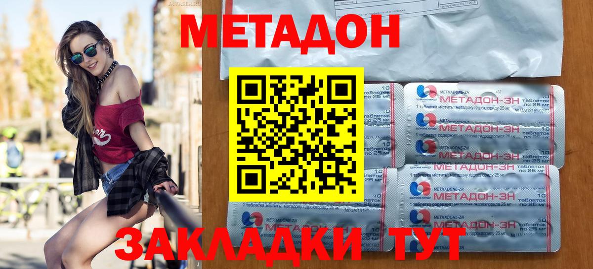 Метадон methadone  МЕТАДОН белоснежный  Вход с VPN  Светлоград 