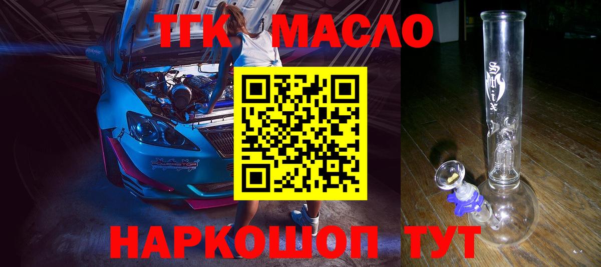Светлоград  ТГК вейп с тгк  Вход с VPN  дарнет шоп  ТГК концентрат 